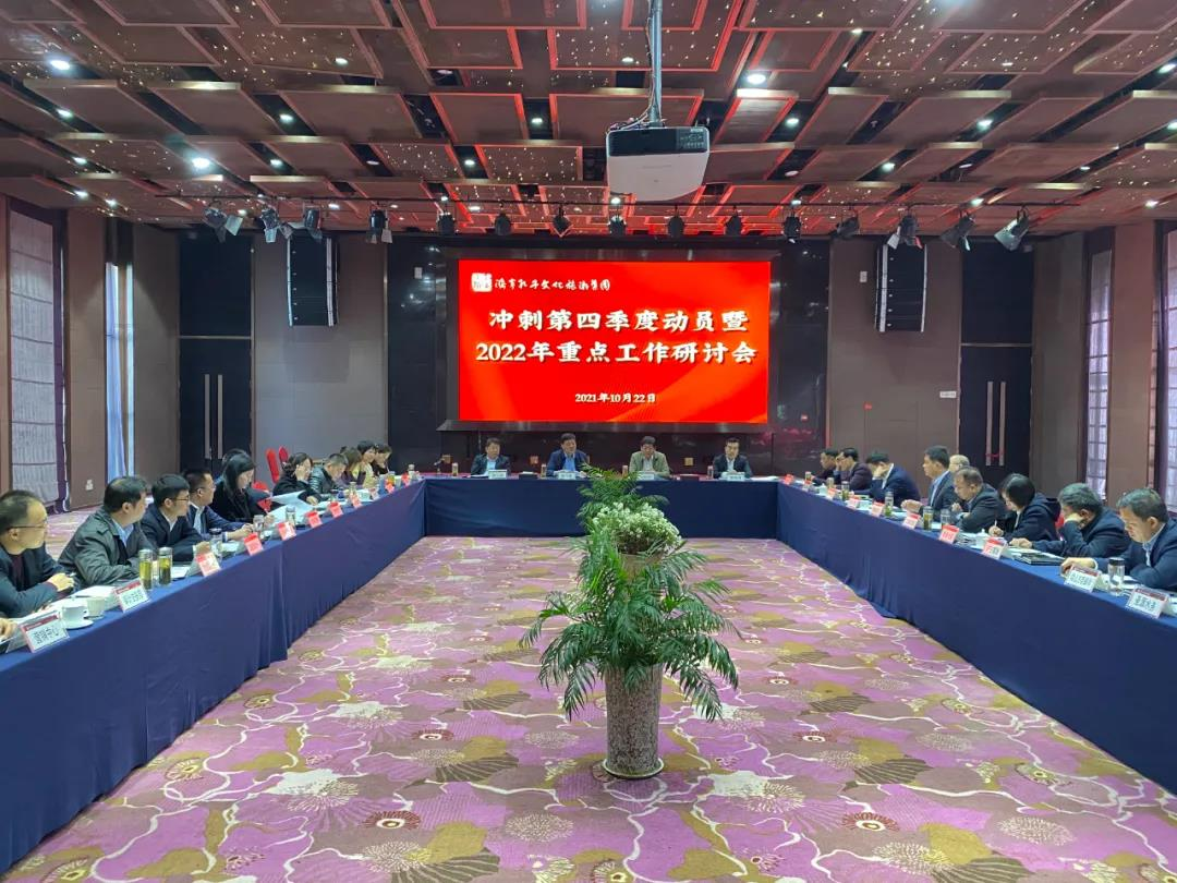 奮進攀高全力沖刺，孔子文旅集團吹響決勝全年“沖鋒號”
