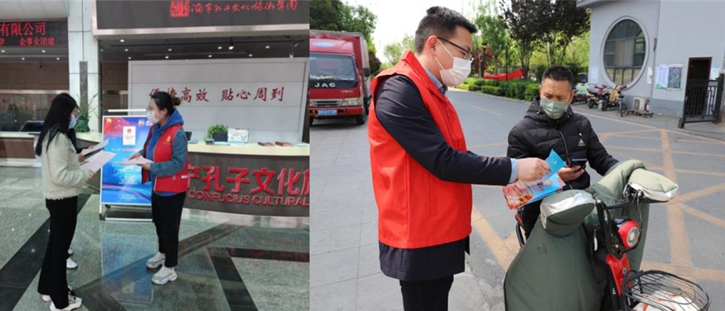 全民國(guó)家安全教育日，孔子文旅集團(tuán)在行動(dòng)