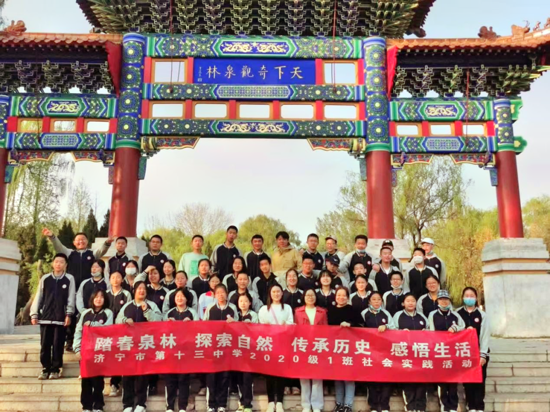 泉林泉群景區(qū) | 首次“踏春泉林，感悟生活”研學(xué)游活動(dòng)成功舉辦
