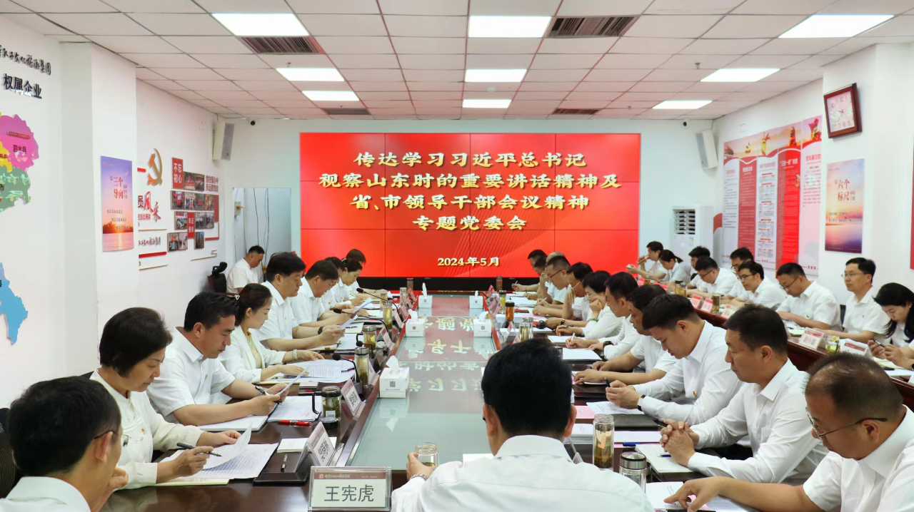 濟寧孔子文旅集團召開黨委（擴大）會議暨理論學習中心組集體學習會議傳達學習習近平總書記重要講話精神及省、市領(lǐng)導干部會議精神