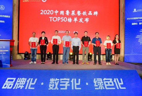 喜訊！香港大廈榮獲中國(guó)“2020魯菜餐飲品牌TOP50”!