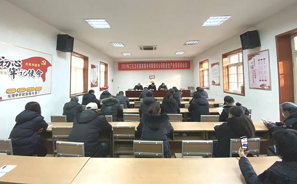 “安全生產·齊抓共管”三孔文旅召開安全生產業(yè)務洽談培訓會議