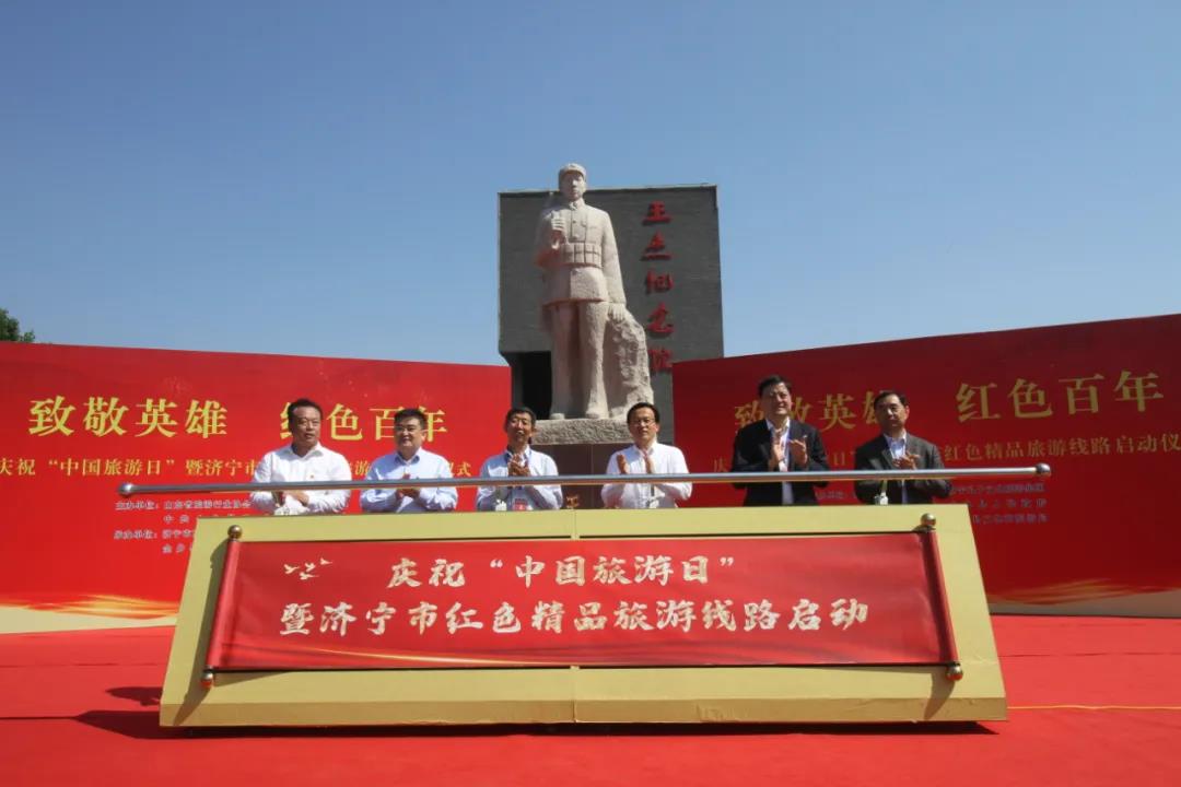 ?致敬英雄 紅色百年 | 孔子文旅集團(tuán)舉行慶?！爸袊糜稳铡濒邼?jì)寧市紅色精品旅游線路啟動(dòng)